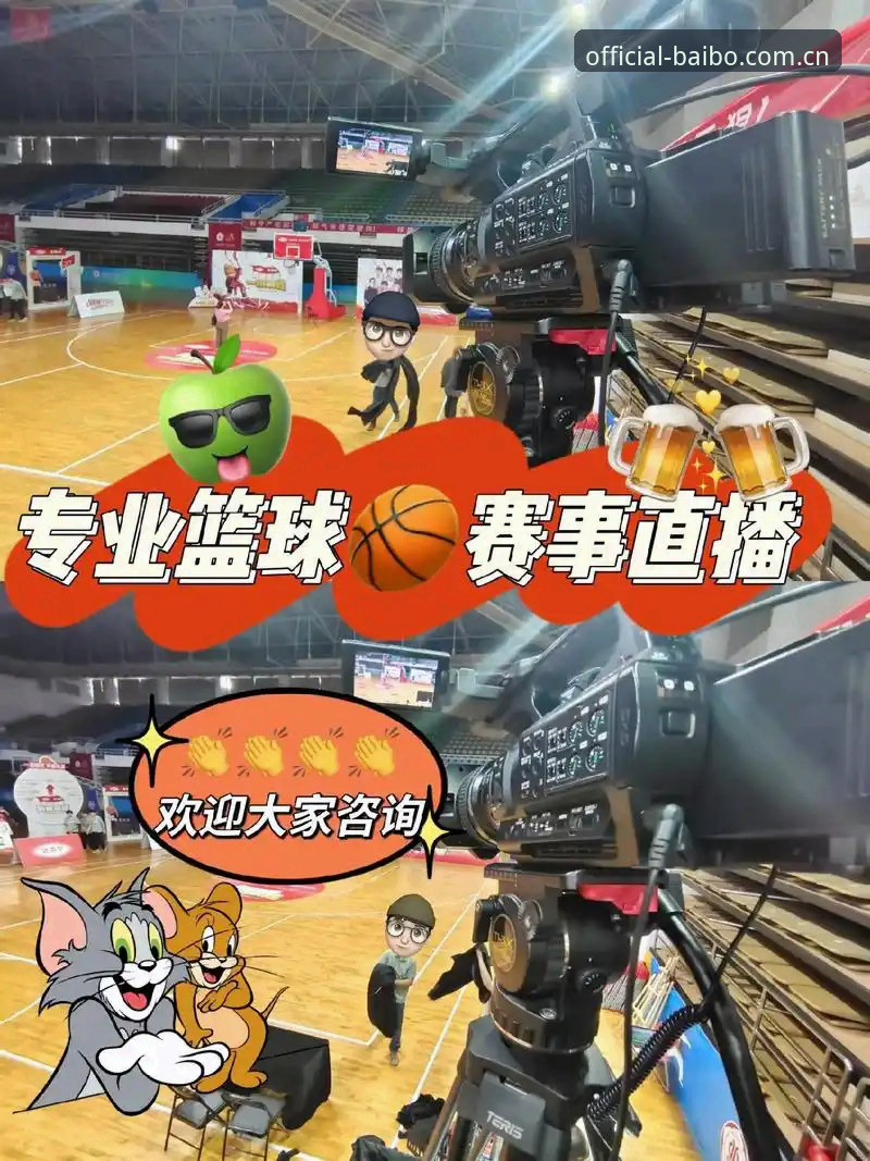 百博体育赛事直播 vs 传统体育直播：哪个更适合资深体育迷？